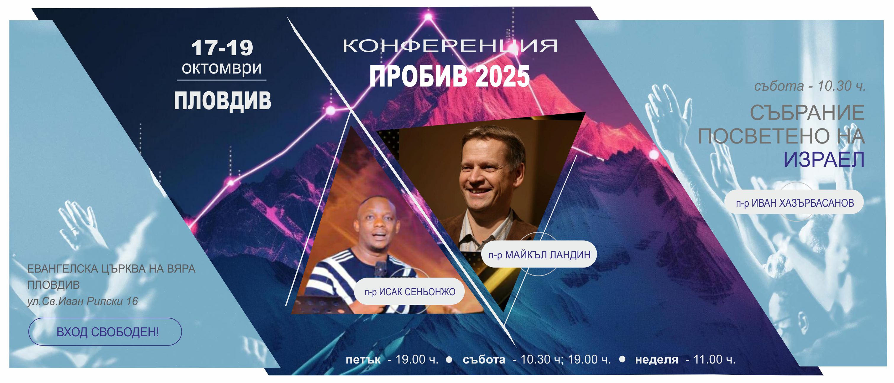 Конференция "Пробив" 2025