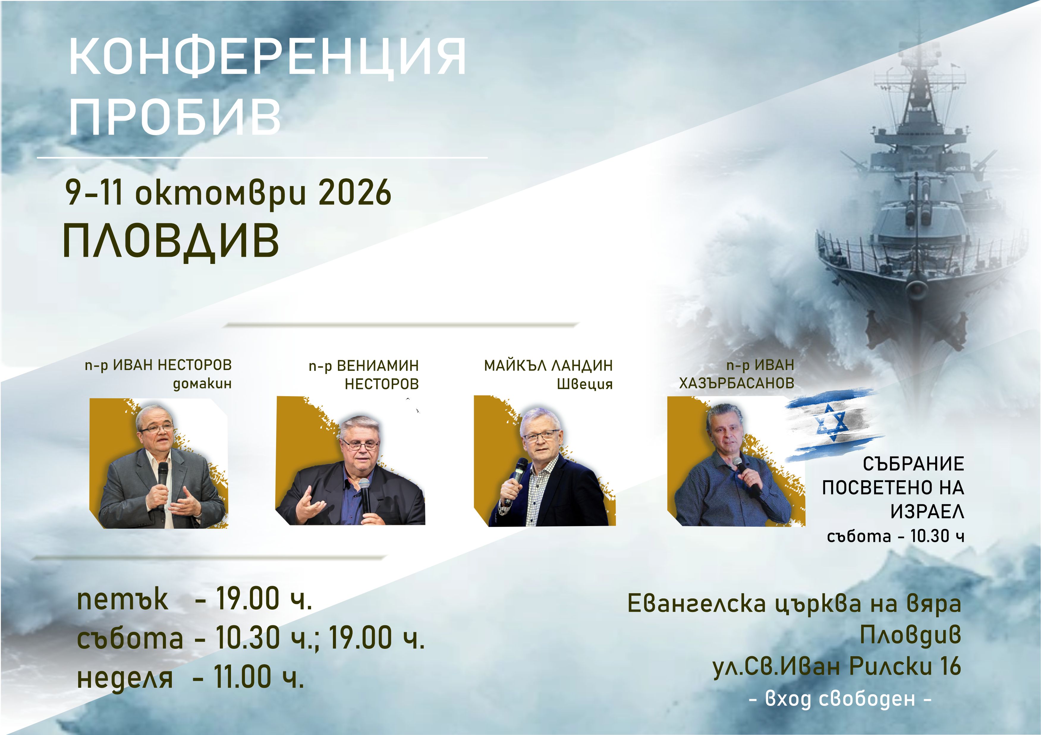 Конференция "Пробив" 2026