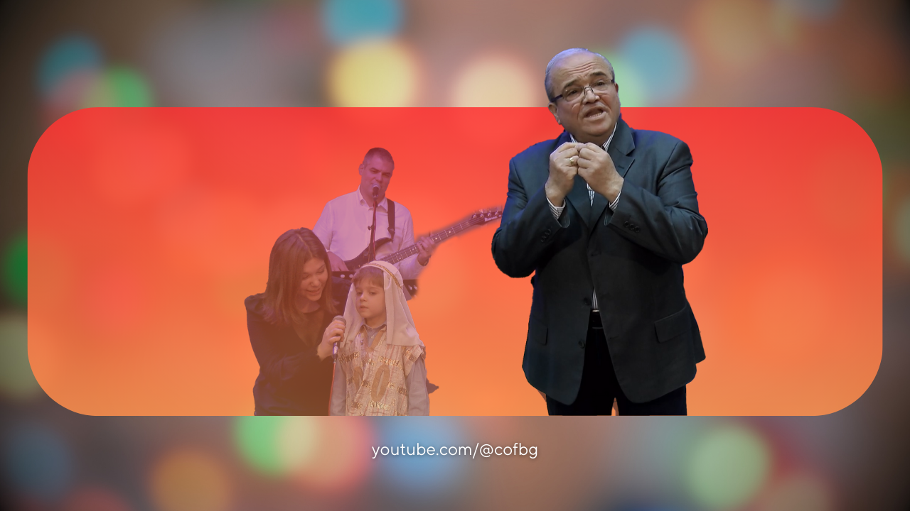 Рождествено Богослужение